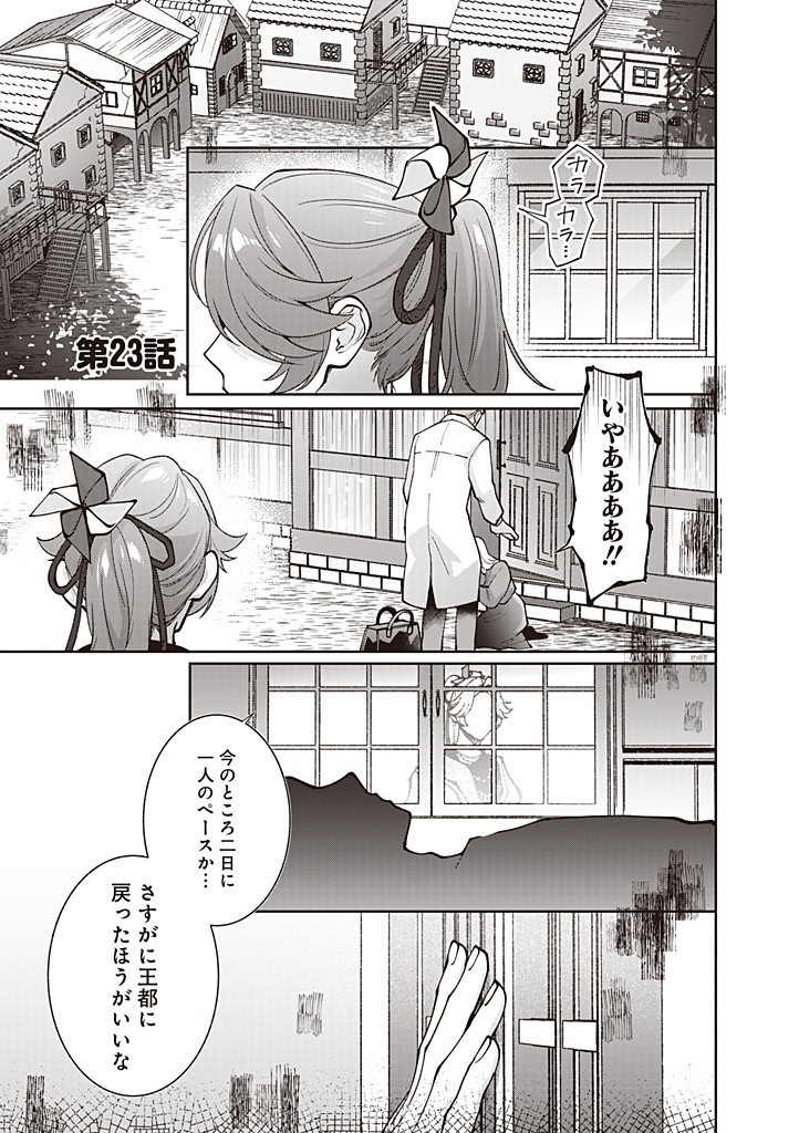 DENKA, ANATA GA SUTETA ONNA GA HONMONO NO SEIJO DESU Chapter 23 page 1 - nihonkuni.com