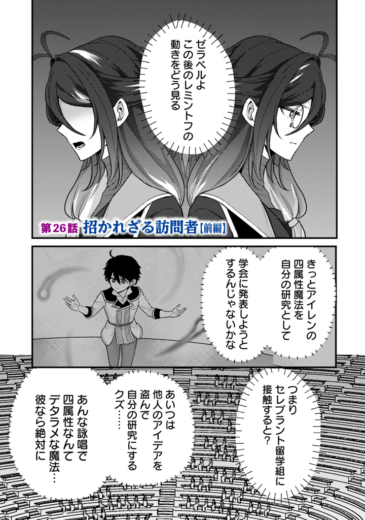 Read RYUU NI SODATERARETA SAIKYOU - SUBETE WO KIWAMETA SHOUNEN WA NINGENKAI WO MUSOU SURU Chapter 26.1 [High Quality / Full] - Page 1 - nicomanga.net