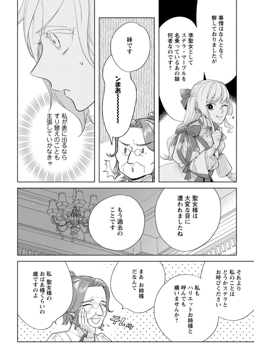 Read DARE NI MO AISARENAI NO DE YUKA WO MIGAITE ITARA SOKO GA SEIIKI-KA SHITA REIJOU NO HANASHI Chapter 18.3 [High Quality / Full] - Page 2 - nicomanga.net