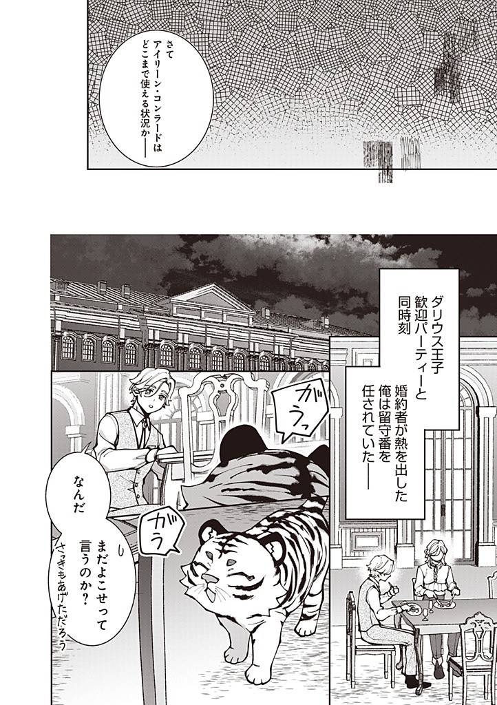 DENKA, ANATA GA SUTETA ONNA GA HONMONO NO SEIJO DESU Chapter 23 page 2 - nihonkuni.com