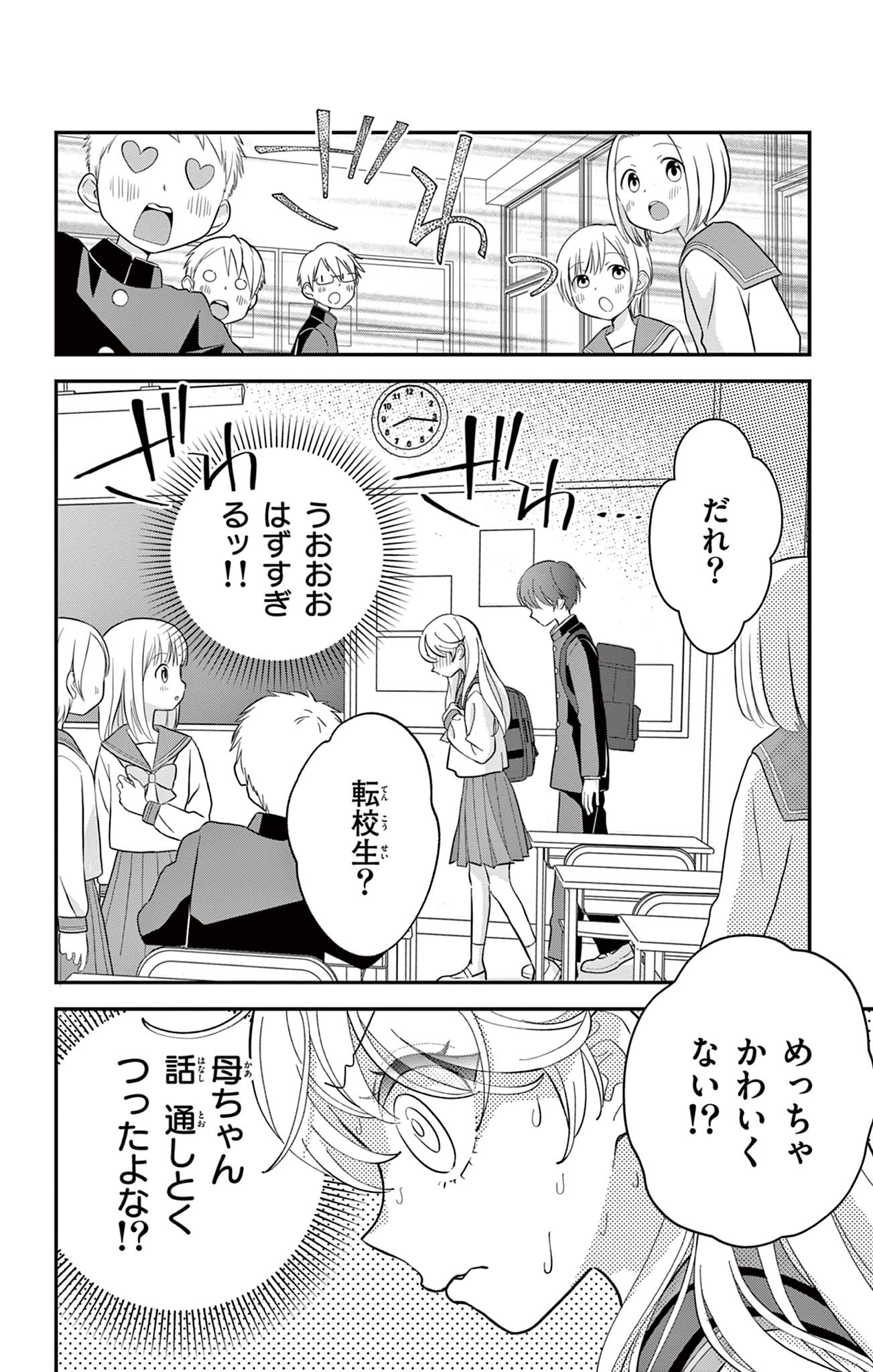 UESUGI-KUN WA ONNANOKO WO YAMETAI Chapter 4 page 2 - nihonkuni.com