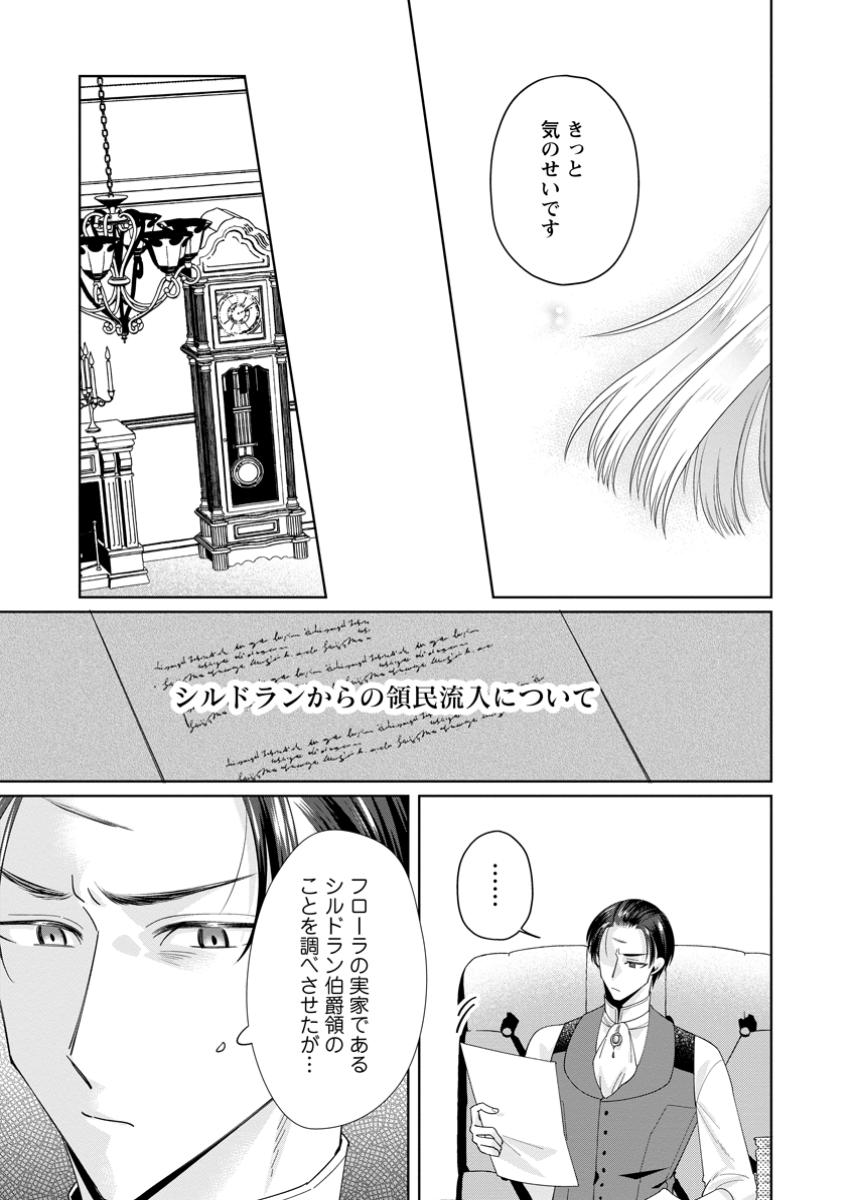 Read POJI-TEIBU REIJOU FURŌRA NO SHIAWASE NA KEIYAKU KEKKON Chapter 12.3 [High Quality / Full] - Page 3 - nicomanga.net