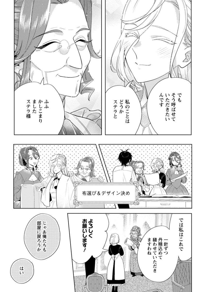 Read DARE NI MO AISARENAI NO DE YUKA WO MIGAITE ITARA SOKO GA SEIIKI-KA SHITA REIJOU NO HANASHI Chapter 18.3 [High Quality / Full] - Page 3 - nicomanga.net