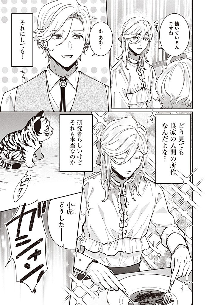 DENKA, ANATA GA SUTETA ONNA GA HONMONO NO SEIJO DESU Chapter 23 page 3 - nihonkuni.com