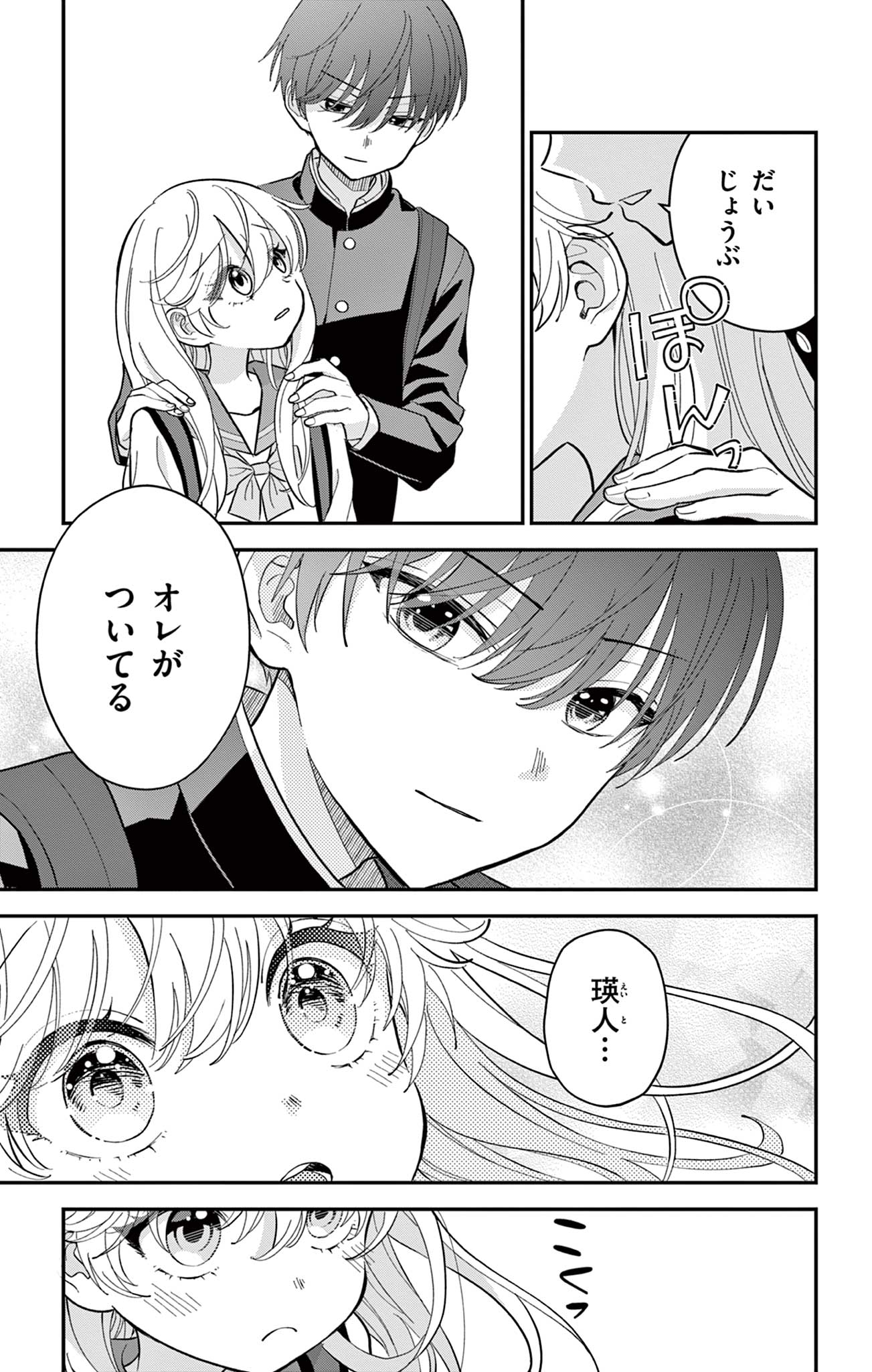 UESUGI-KUN WA ONNANOKO WO YAMETAI Chapter 4 page 3 - nihonkuni.com