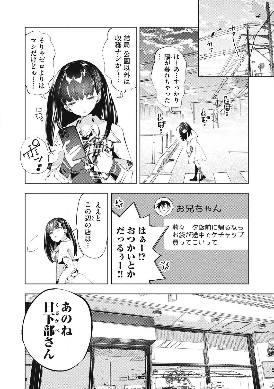KIMIIRO X LIVER - KON'YA MO BELL NI OSHIETE KUDASAI Chapter 27.2 - Page 3
