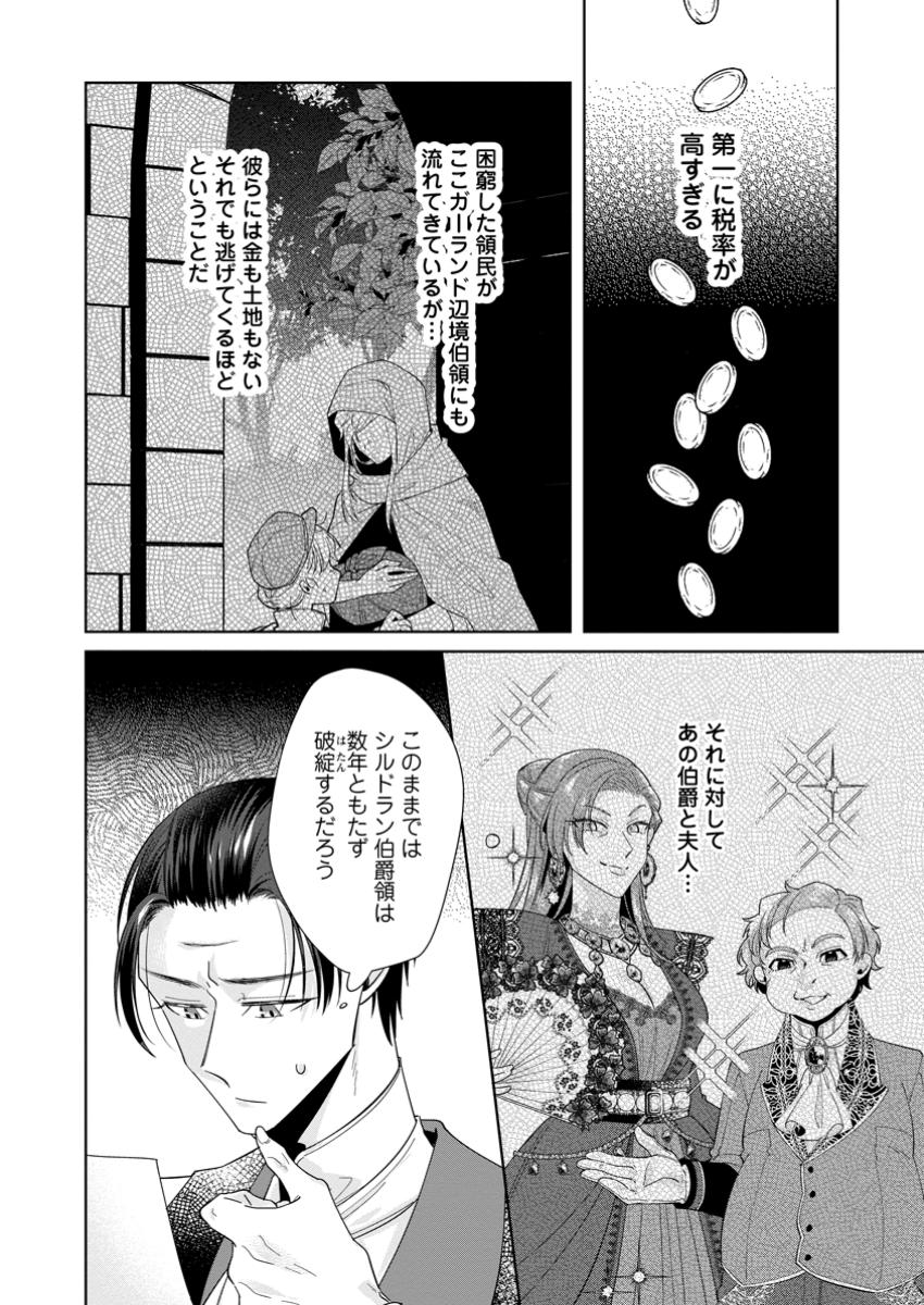 Read POJI-TEIBU REIJOU FURŌRA NO SHIAWASE NA KEIYAKU KEKKON Chapter 12.3 [High Quality / Full] - Page 4 - nicomanga.net