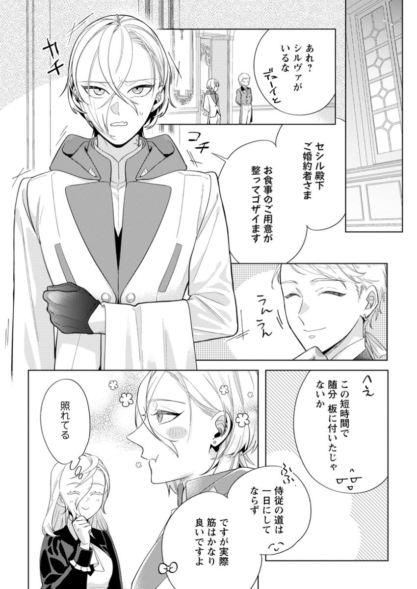 Read DARE NI MO AISARENAI NO DE YUKA WO MIGAITE ITARA SOKO GA SEIIKI-KA SHITA REIJOU NO HANASHI Chapter 18.3 [High Quality / Full] - Page 4 - nicomanga.net