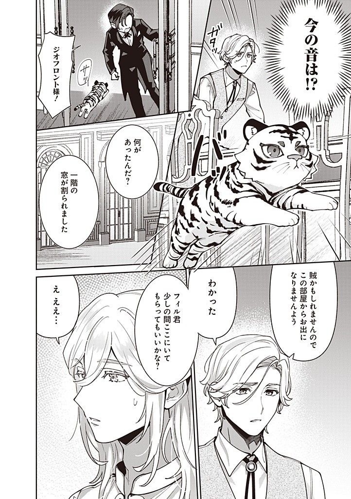 DENKA, ANATA GA SUTETA ONNA GA HONMONO NO SEIJO DESU Chapter 23 page 4 - nihonkuni.com