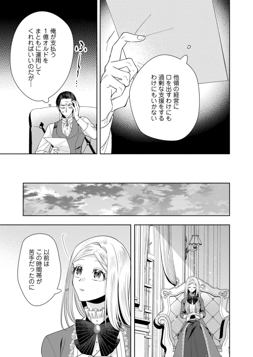 Read POJI-TEIBU REIJOU FURŌRA NO SHIAWASE NA KEIYAKU KEKKON Chapter 12.3 [High Quality / Full] - Page 5 - nicomanga.net