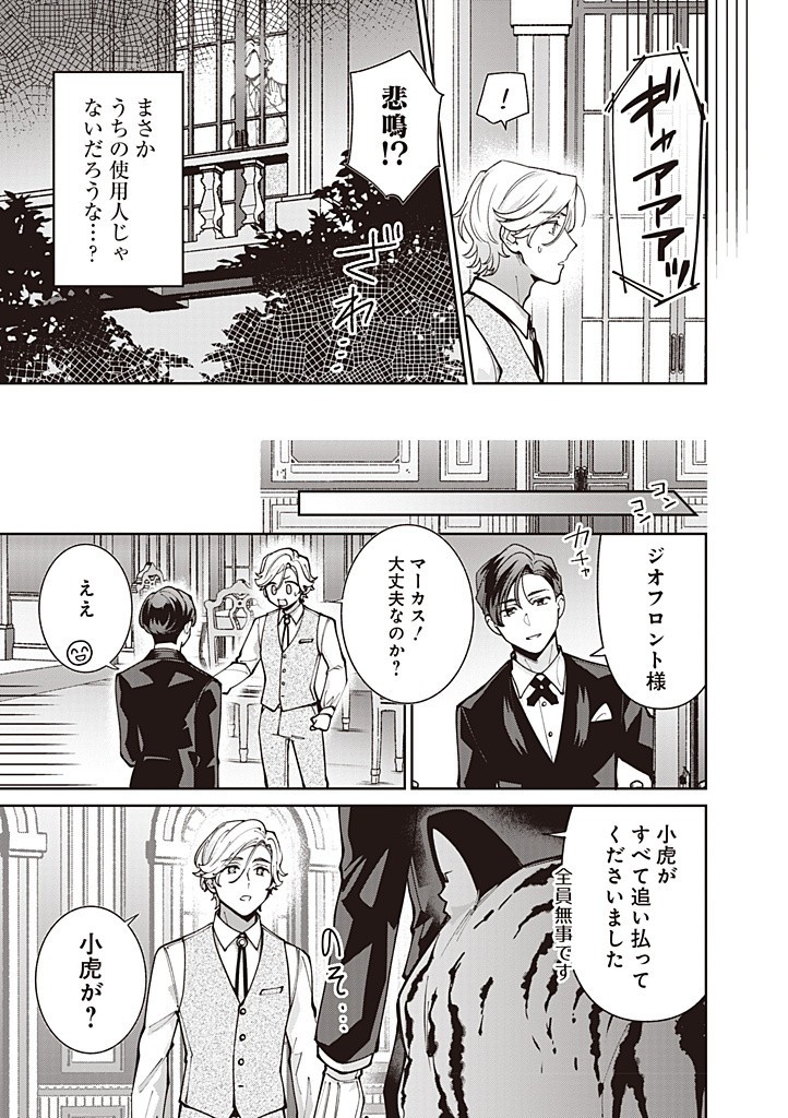 DENKA, ANATA GA SUTETA ONNA GA HONMONO NO SEIJO DESU Chapter 23 page 5 - nihonkuni.com