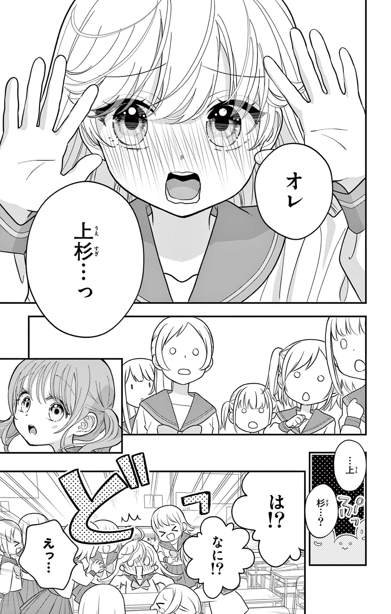 UESUGI-KUN WA ONNANOKO WO YAMETAI Chapter 4 page 5 - nihonkuni.com