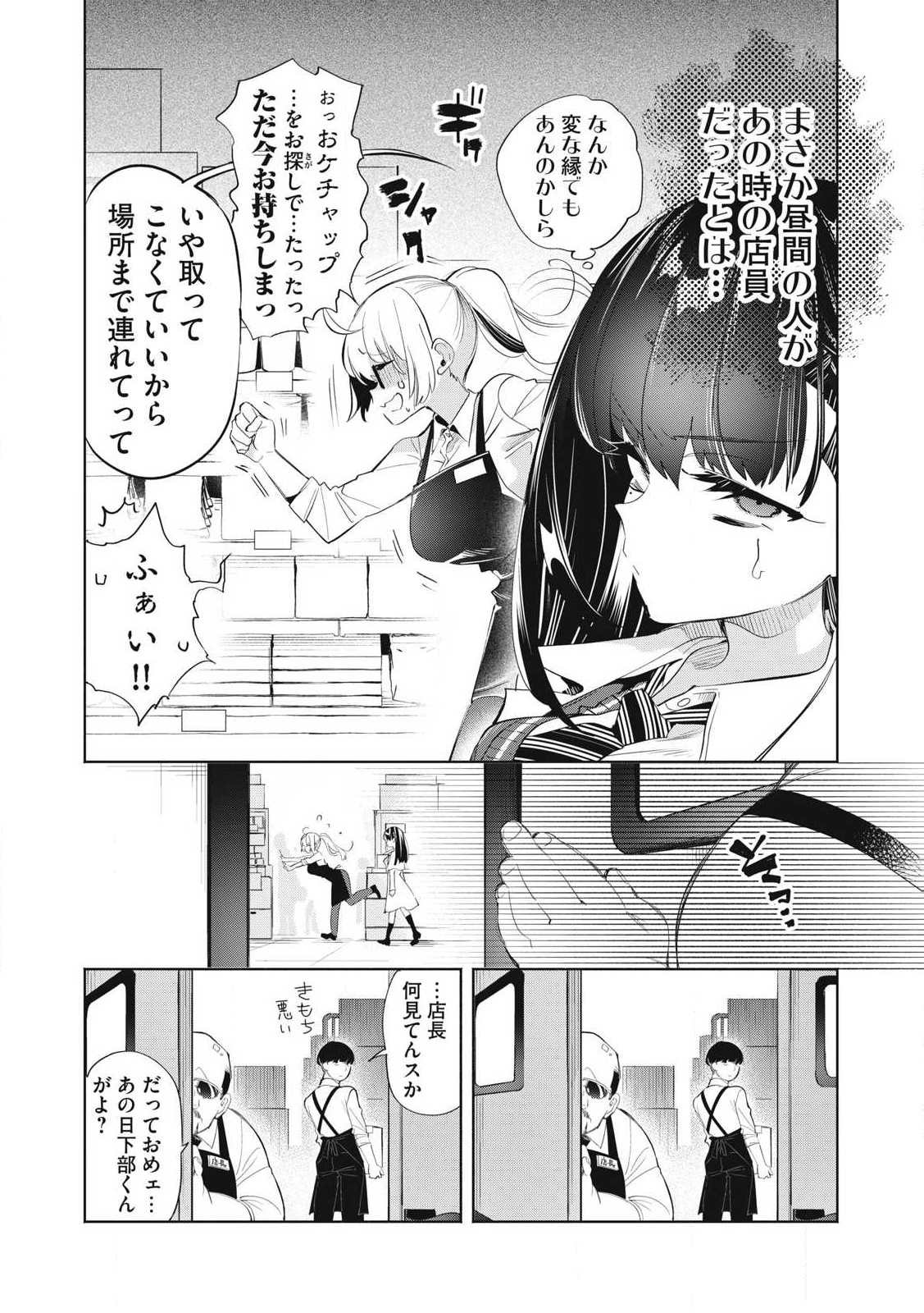 KIMIIRO X LIVER - KON'YA MO BELL NI OSHIETE KUDASAI Chapter 27.2 - Page 5