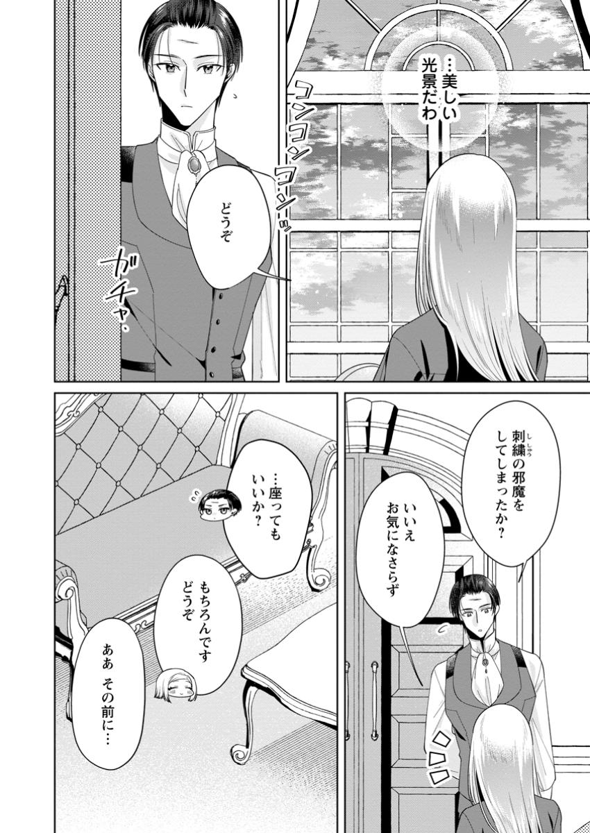 Read POJI-TEIBU REIJOU FURŌRA NO SHIAWASE NA KEIYAKU KEKKON Chapter 12.3 [High Quality / Full] - Page 6 - nicomanga.net