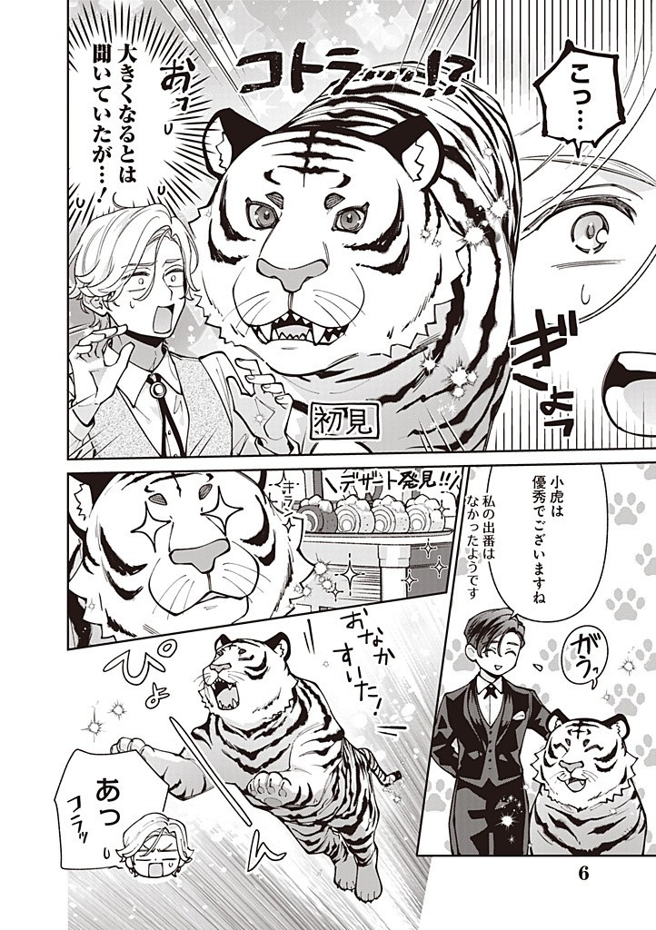 DENKA, ANATA GA SUTETA ONNA GA HONMONO NO SEIJO DESU Chapter 23 page 6 - nihonkuni.com