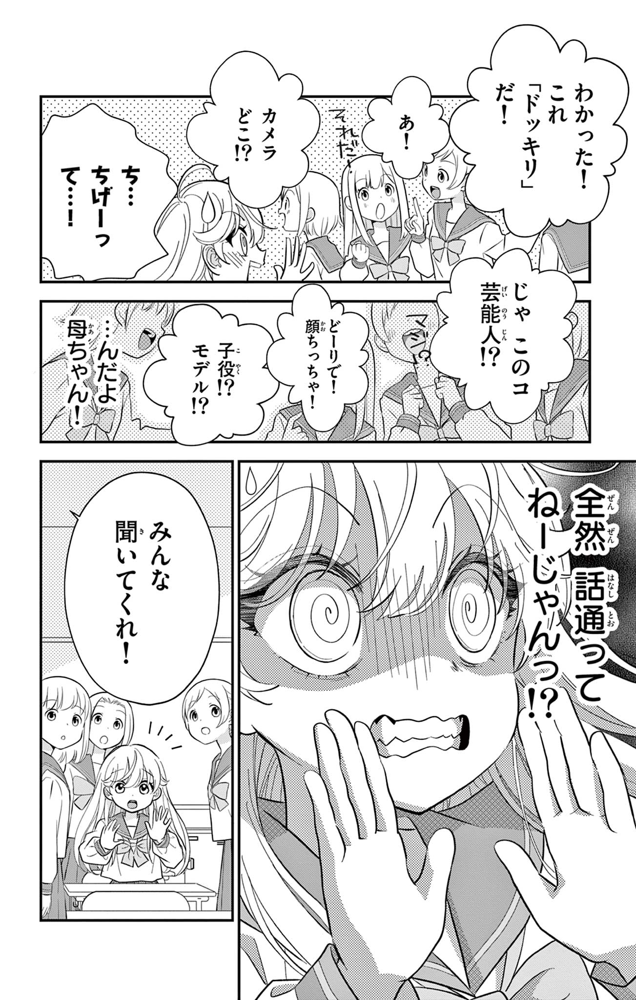 UESUGI-KUN WA ONNANOKO WO YAMETAI Chapter 4 page 6 - nihonkuni.com