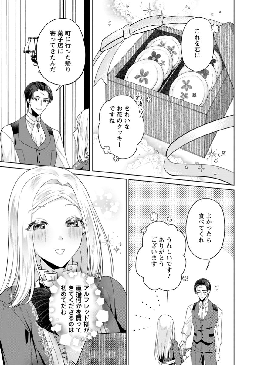 Read POJI-TEIBU REIJOU FURŌRA NO SHIAWASE NA KEIYAKU KEKKON Chapter 12.3 [High Quality / Full] - Page 7 - nicomanga.net