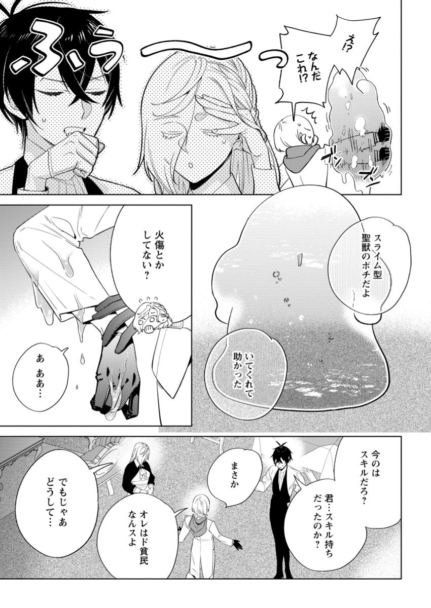 Read DARE NI MO AISARENAI NO DE YUKA WO MIGAITE ITARA SOKO GA SEIIKI-KA SHITA REIJOU NO HANASHI Chapter 18.3 [High Quality / Full] - Page 7 - nicomanga.net