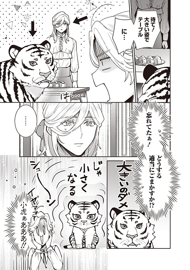 DENKA, ANATA GA SUTETA ONNA GA HONMONO NO SEIJO DESU Chapter 23 page 7 - nihonkuni.com