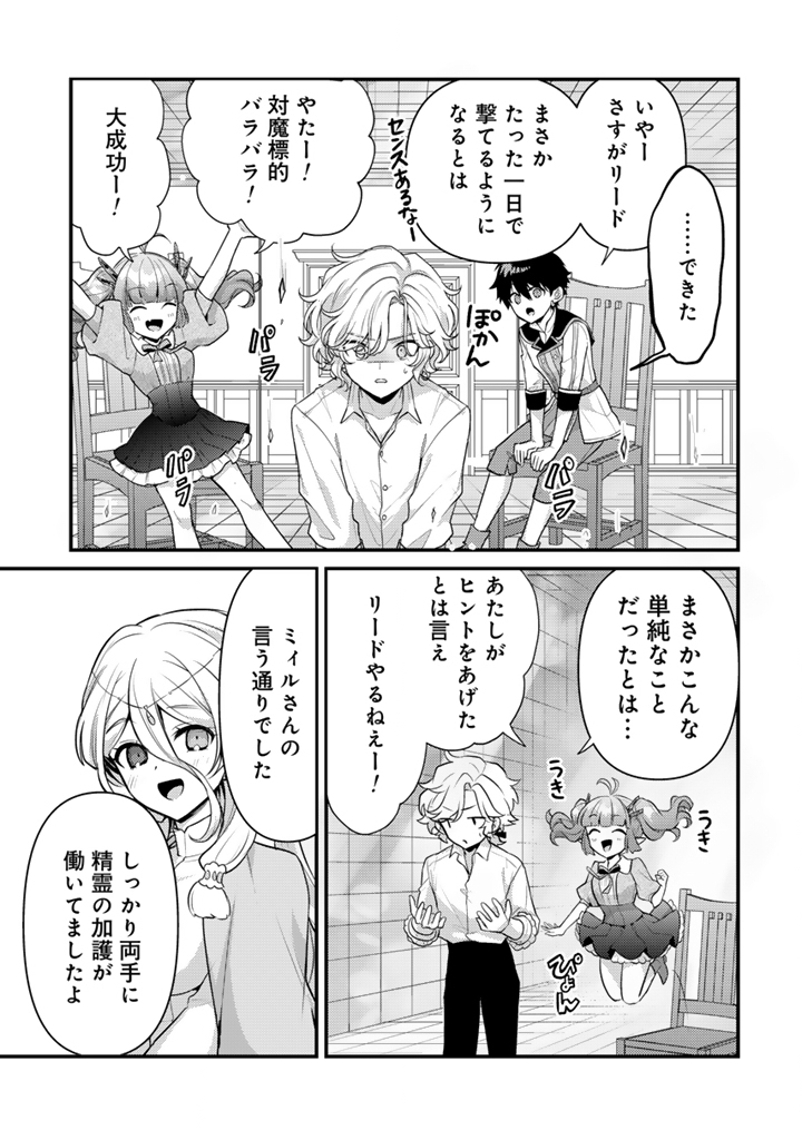 Read RYUU NI SODATERARETA SAIKYOU - SUBETE WO KIWAMETA SHOUNEN WA NINGENKAI WO MUSOU SURU Chapter 26.1 [High Quality / Full] - Page 7 - nicomanga.net