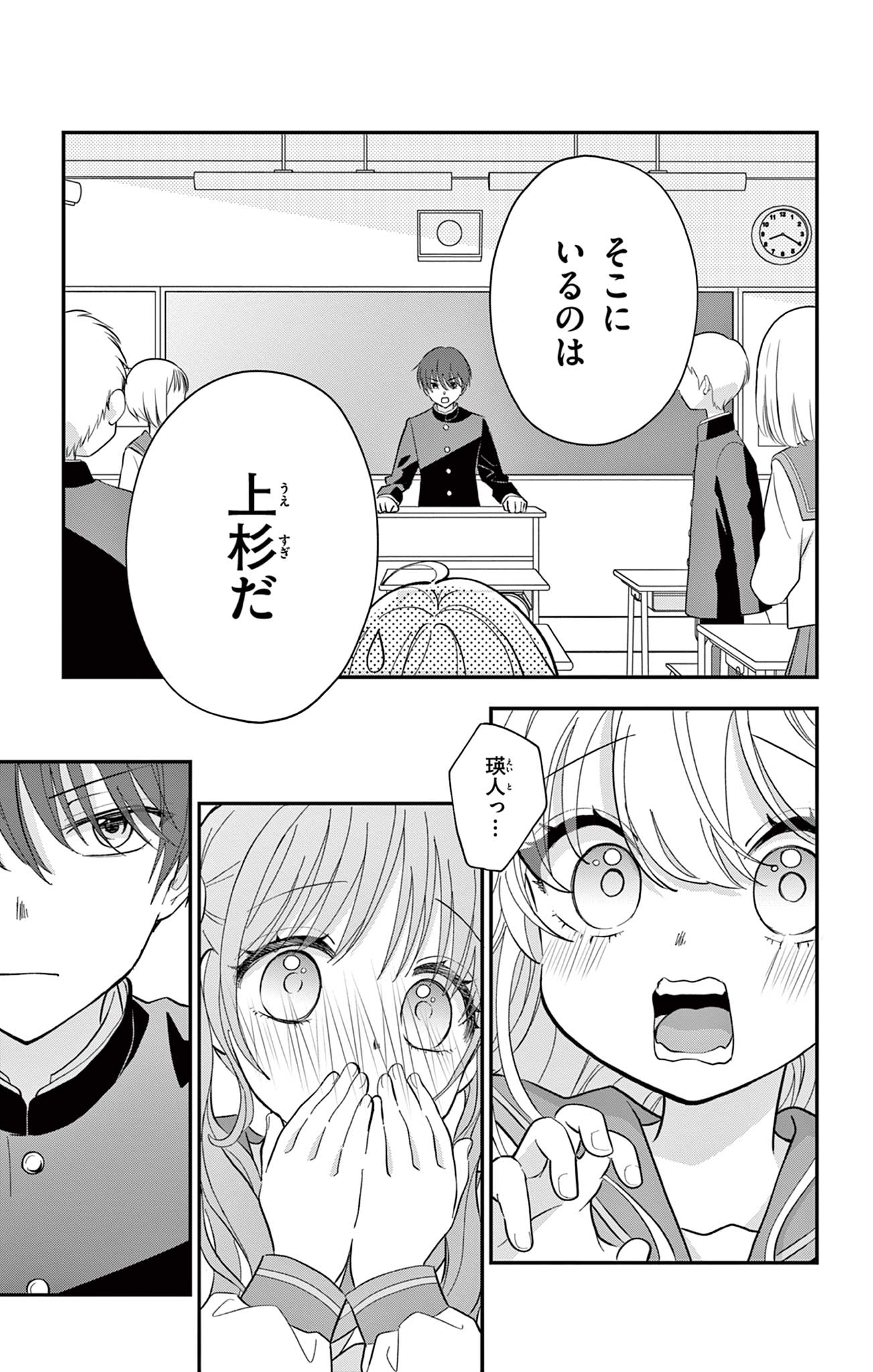 UESUGI-KUN WA ONNANOKO WO YAMETAI Chapter 4 page 7 - nihonkuni.com