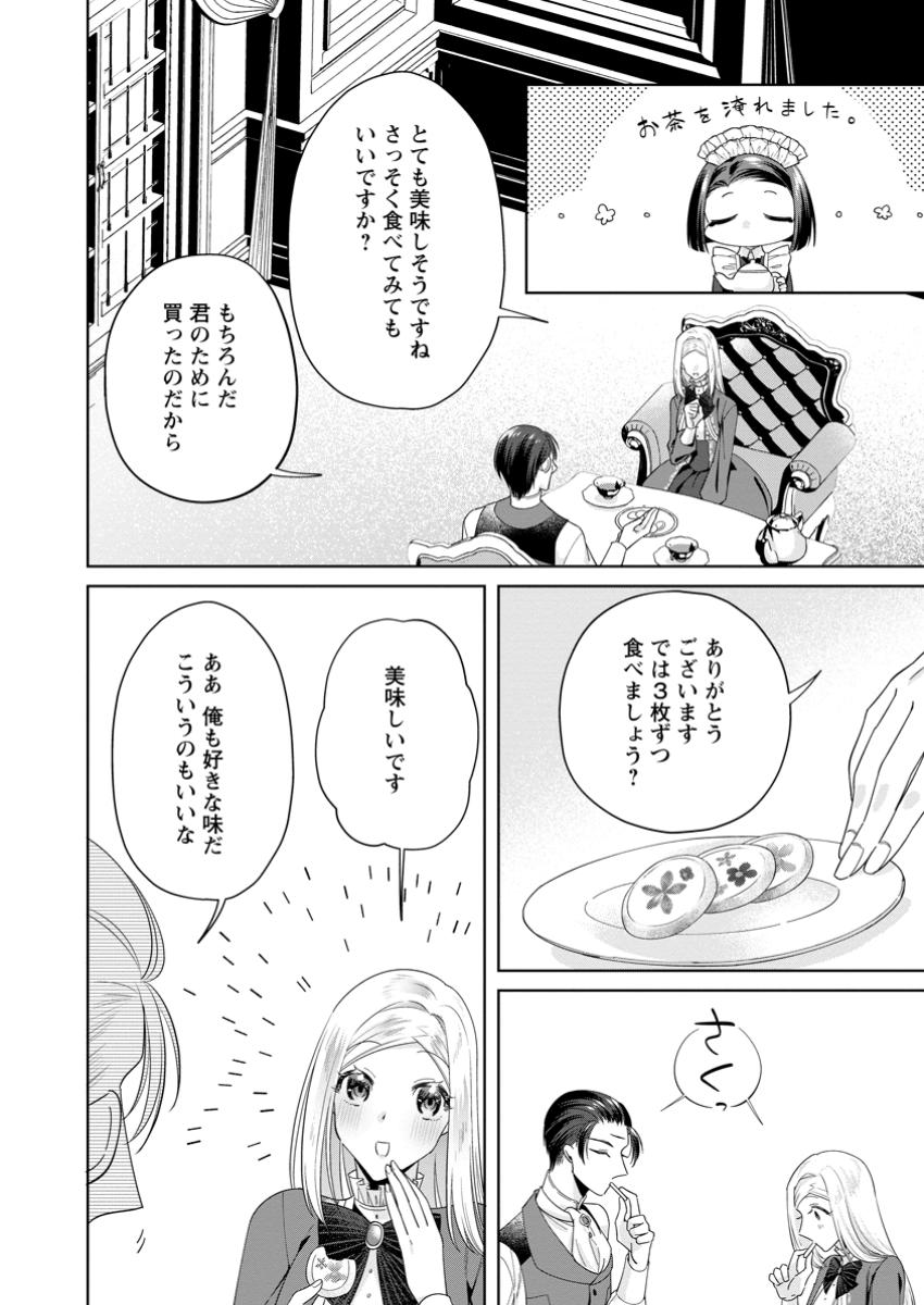 Read POJI-TEIBU REIJOU FURŌRA NO SHIAWASE NA KEIYAKU KEKKON Chapter 12.3 [High Quality / Full] - Page 8 - nicomanga.net