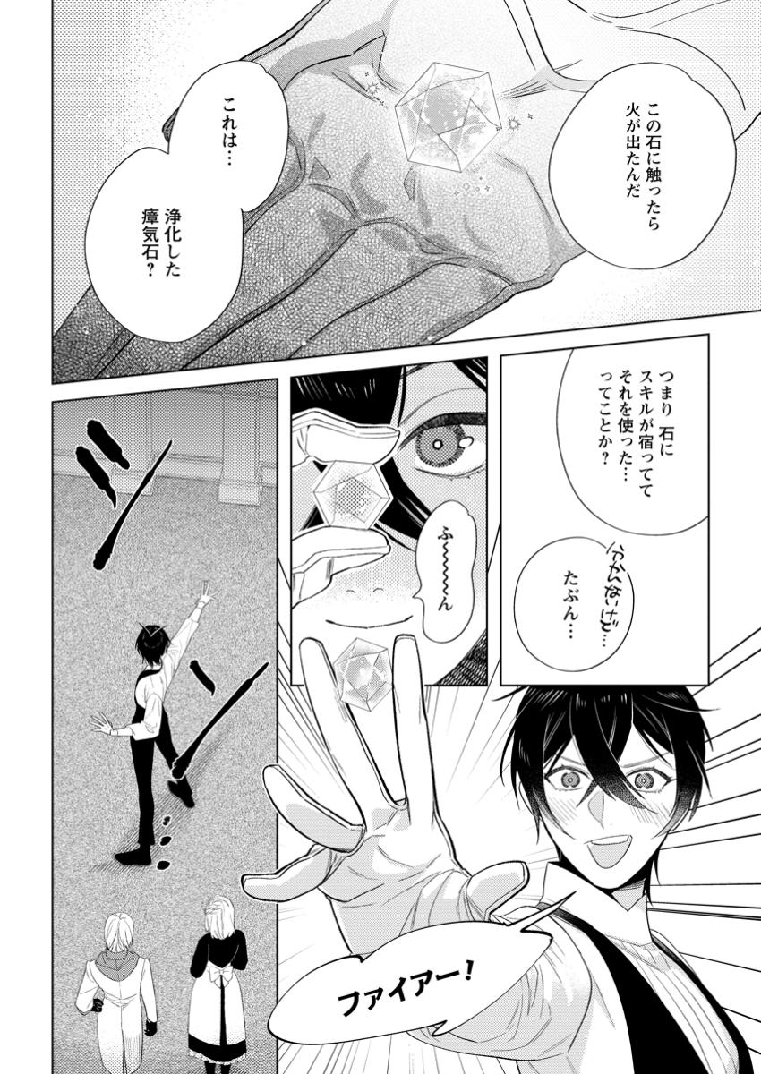 Read DARE NI MO AISARENAI NO DE YUKA WO MIGAITE ITARA SOKO GA SEIIKI-KA SHITA REIJOU NO HANASHI Chapter 18.3 [High Quality / Full] - Page 8 - nicomanga.net