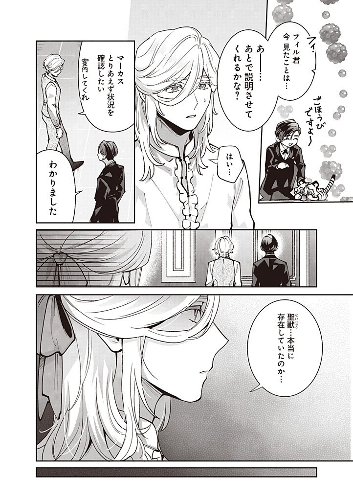 DENKA, ANATA GA SUTETA ONNA GA HONMONO NO SEIJO DESU Chapter 23 page 8 - nihonkuni.com