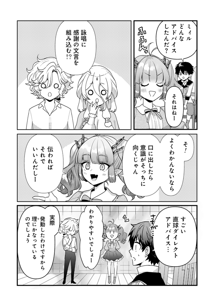 Read RYUU NI SODATERARETA SAIKYOU - SUBETE WO KIWAMETA SHOUNEN WA NINGENKAI WO MUSOU SURU Chapter 26.1 [High Quality / Full] - Page 8 - nicomanga.net