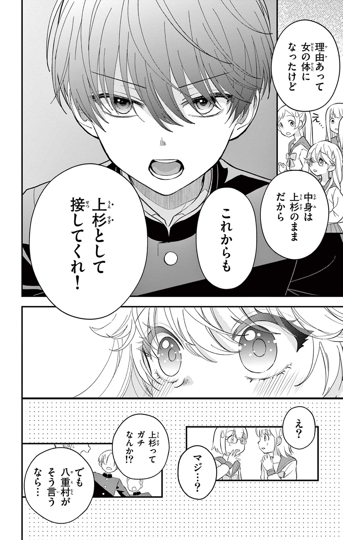 UESUGI-KUN WA ONNANOKO WO YAMETAI Chapter 4 page 8 - nihonkuni.com