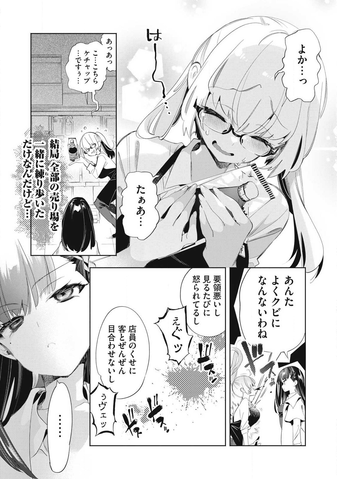 KIMIIRO X LIVER - KON'YA MO BELL NI OSHIETE KUDASAI Chapter 27.2 - Page 8