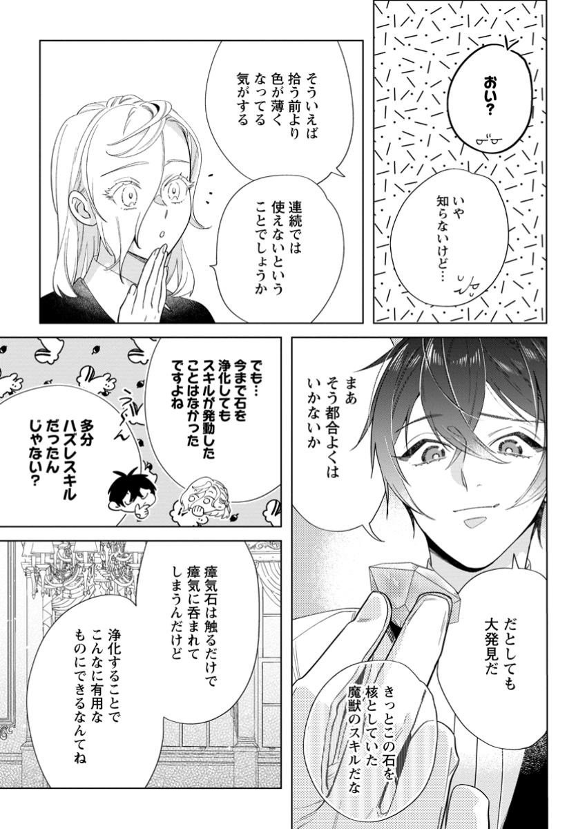 Read DARE NI MO AISARENAI NO DE YUKA WO MIGAITE ITARA SOKO GA SEIIKI-KA SHITA REIJOU NO HANASHI Chapter 18.3 [High Quality / Full] - Page 9 - nicomanga.net