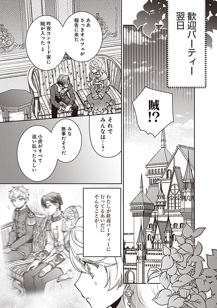DENKA, ANATA GA SUTETA ONNA GA HONMONO NO SEIJO DESU Chapter 23 page 9 - nihonkuni.com