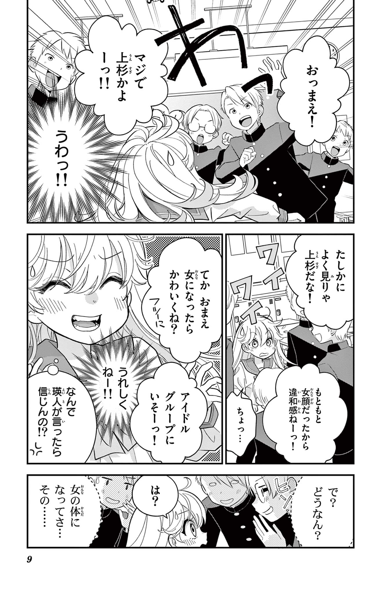 UESUGI-KUN WA ONNANOKO WO YAMETAI Chapter 4 page 9 - nihonkuni.com
