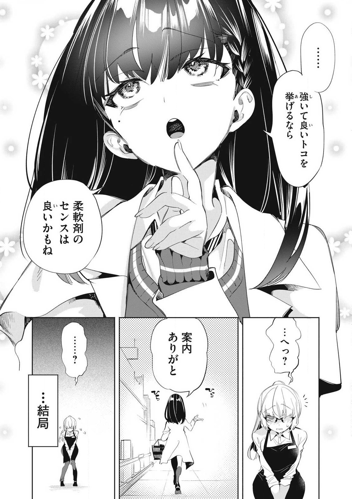 KIMIIRO X LIVER - KON'YA MO BELL NI OSHIETE KUDASAI Chapter 27.2 - Page 9