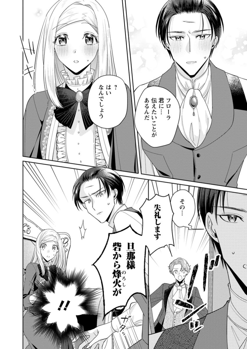 Read POJI-TEIBU REIJOU FURŌRA NO SHIAWASE NA KEIYAKU KEKKON Chapter 12.3 [High Quality / Full] - Page 10 - nicomanga.net