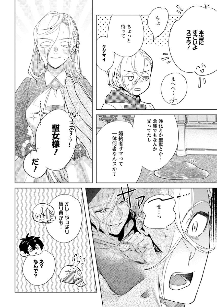 Read DARE NI MO AISARENAI NO DE YUKA WO MIGAITE ITARA SOKO GA SEIIKI-KA SHITA REIJOU NO HANASHI Chapter 18.3 [High Quality / Full] - Page 10 - nicomanga.net