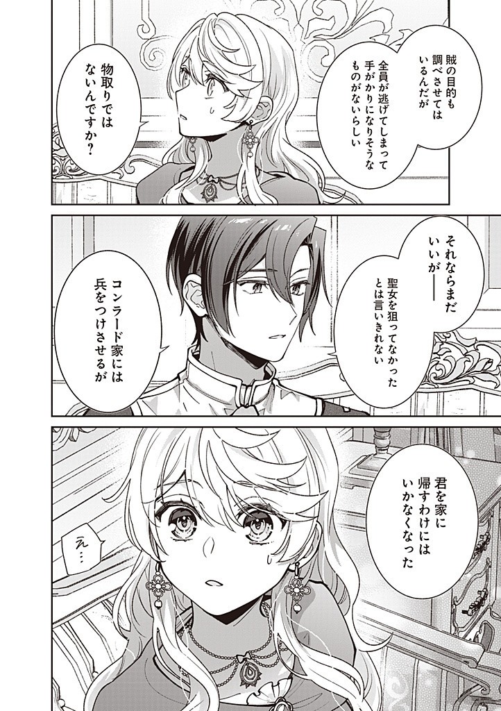DENKA, ANATA GA SUTETA ONNA GA HONMONO NO SEIJO DESU Chapter 23 page 10 - nihonkuni.com