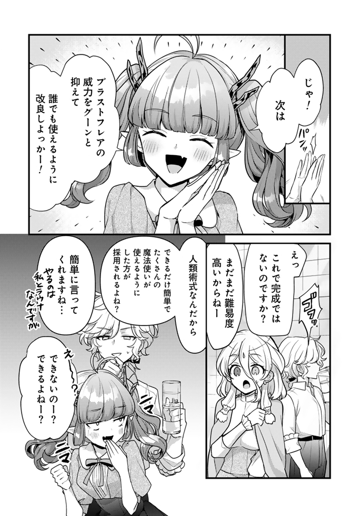 Read RYUU NI SODATERARETA SAIKYOU - SUBETE WO KIWAMETA SHOUNEN WA NINGENKAI WO MUSOU SURU Chapter 26.1 [High Quality / Full] - Page 10 - nicomanga.net