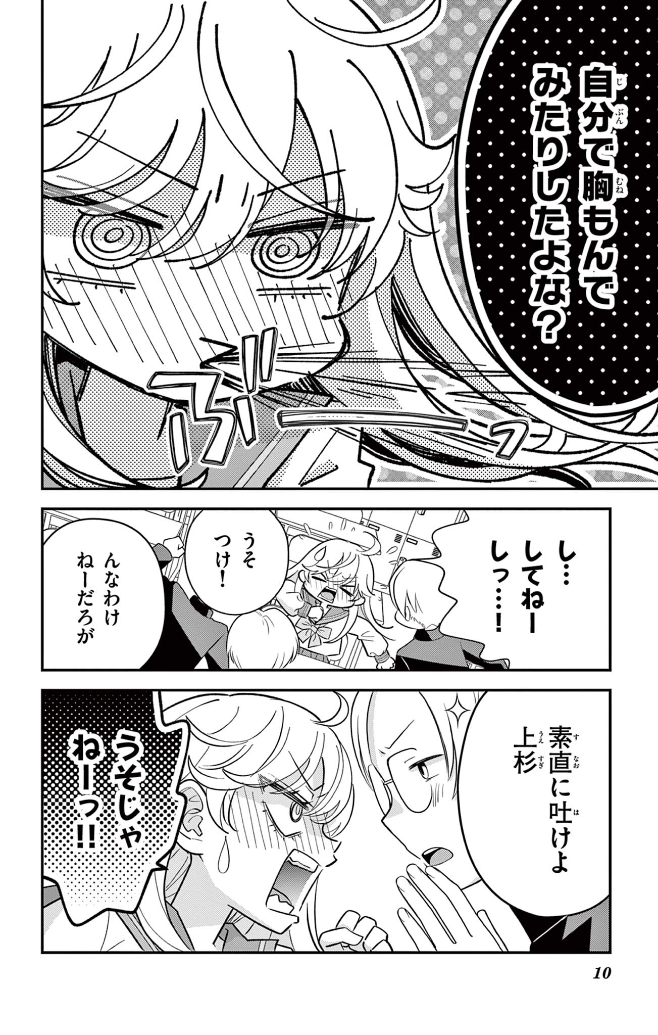 UESUGI-KUN WA ONNANOKO WO YAMETAI Chapter 4 page 10 - nihonkuni.com