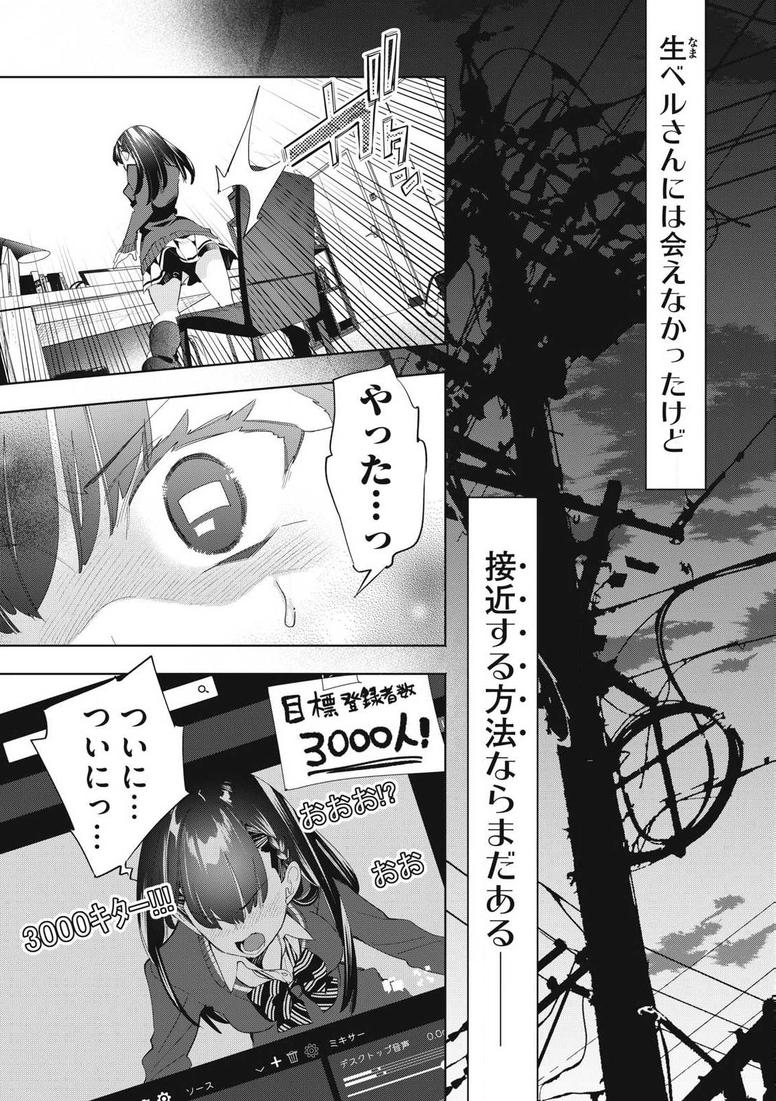 KIMIIRO X LIVER - KON'YA MO BELL NI OSHIETE KUDASAI Chapter 27.2 - Page 10