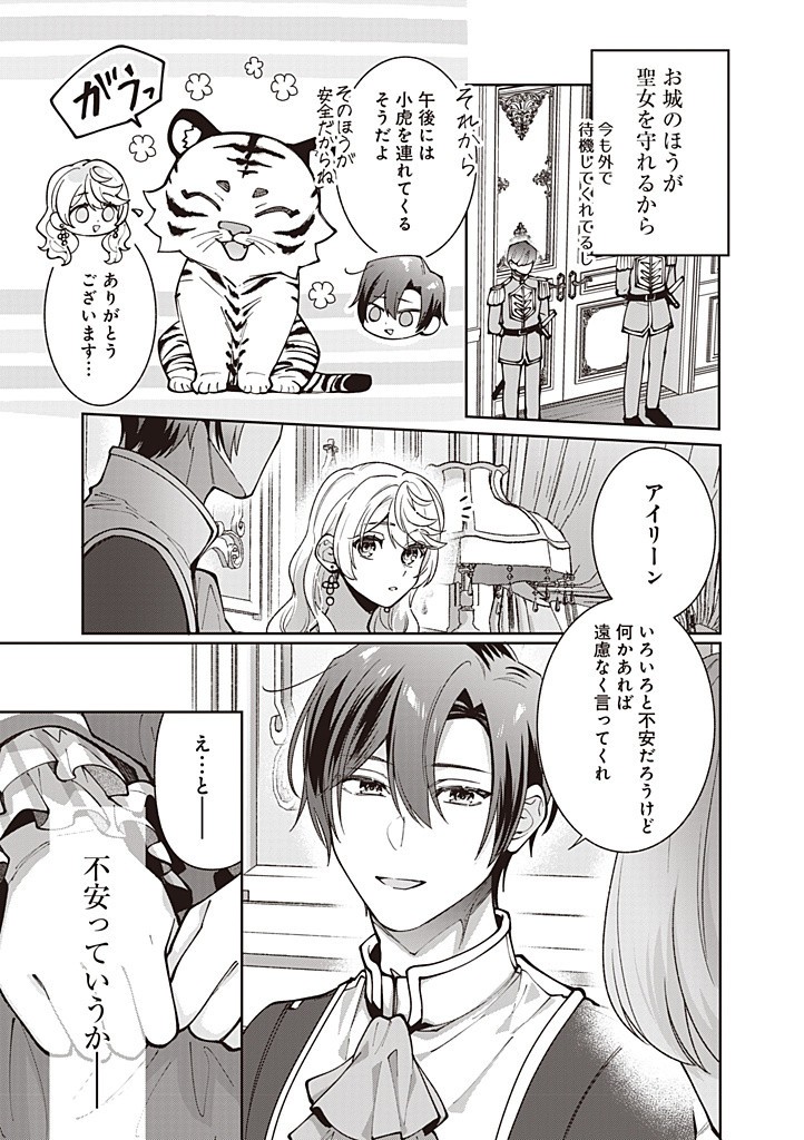 DENKA, ANATA GA SUTETA ONNA GA HONMONO NO SEIJO DESU Chapter 23 page 11 - nihonkuni.com