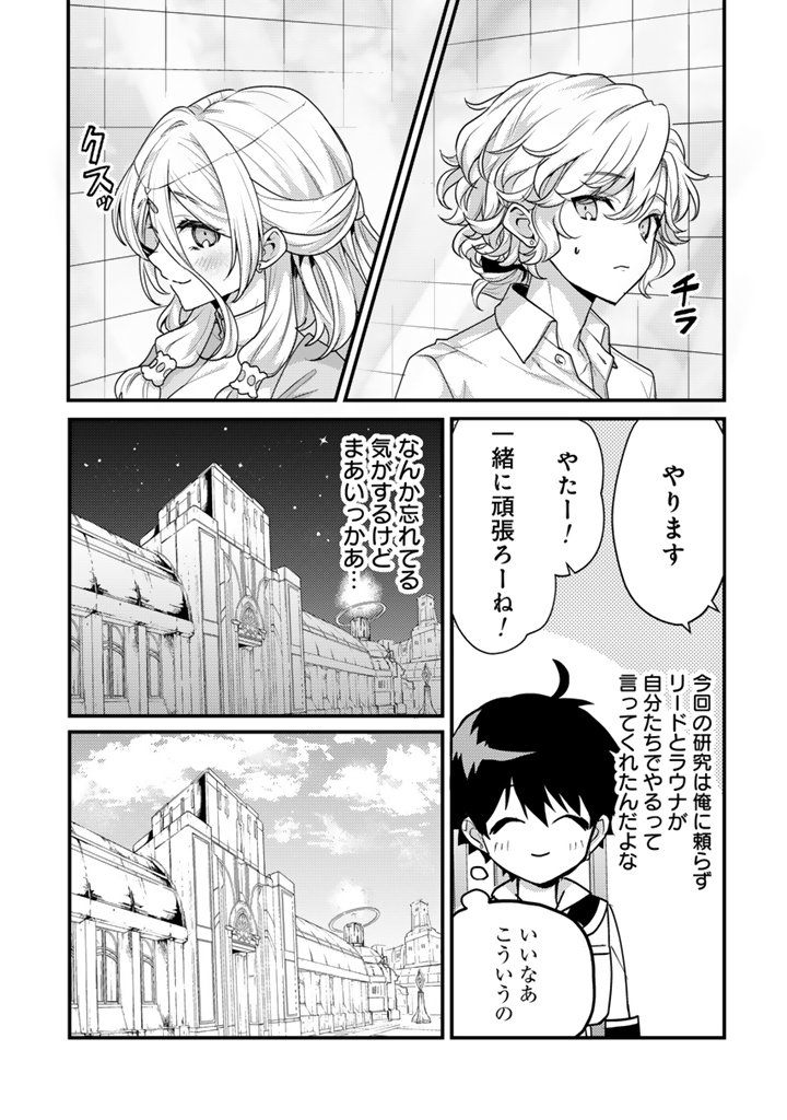 Read RYUU NI SODATERARETA SAIKYOU - SUBETE WO KIWAMETA SHOUNEN WA NINGENKAI WO MUSOU SURU Chapter 26.1 [High Quality / Full] - Page 11 - nicomanga.net