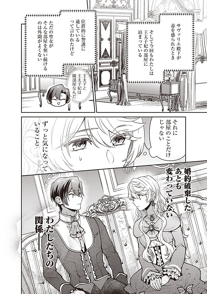 DENKA, ANATA GA SUTETA ONNA GA HONMONO NO SEIJO DESU Chapter 23 page 12 - nihonkuni.com