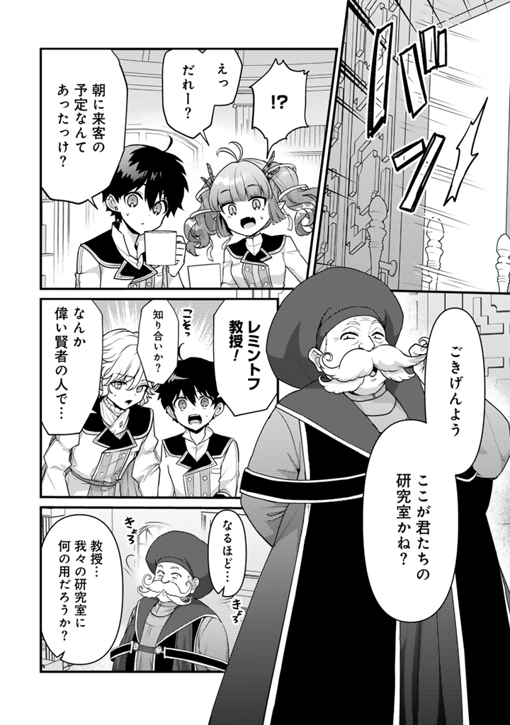 Read RYUU NI SODATERARETA SAIKYOU - SUBETE WO KIWAMETA SHOUNEN WA NINGENKAI WO MUSOU SURU Chapter 26.1 [High Quality / Full] - Page 12 - nicomanga.net