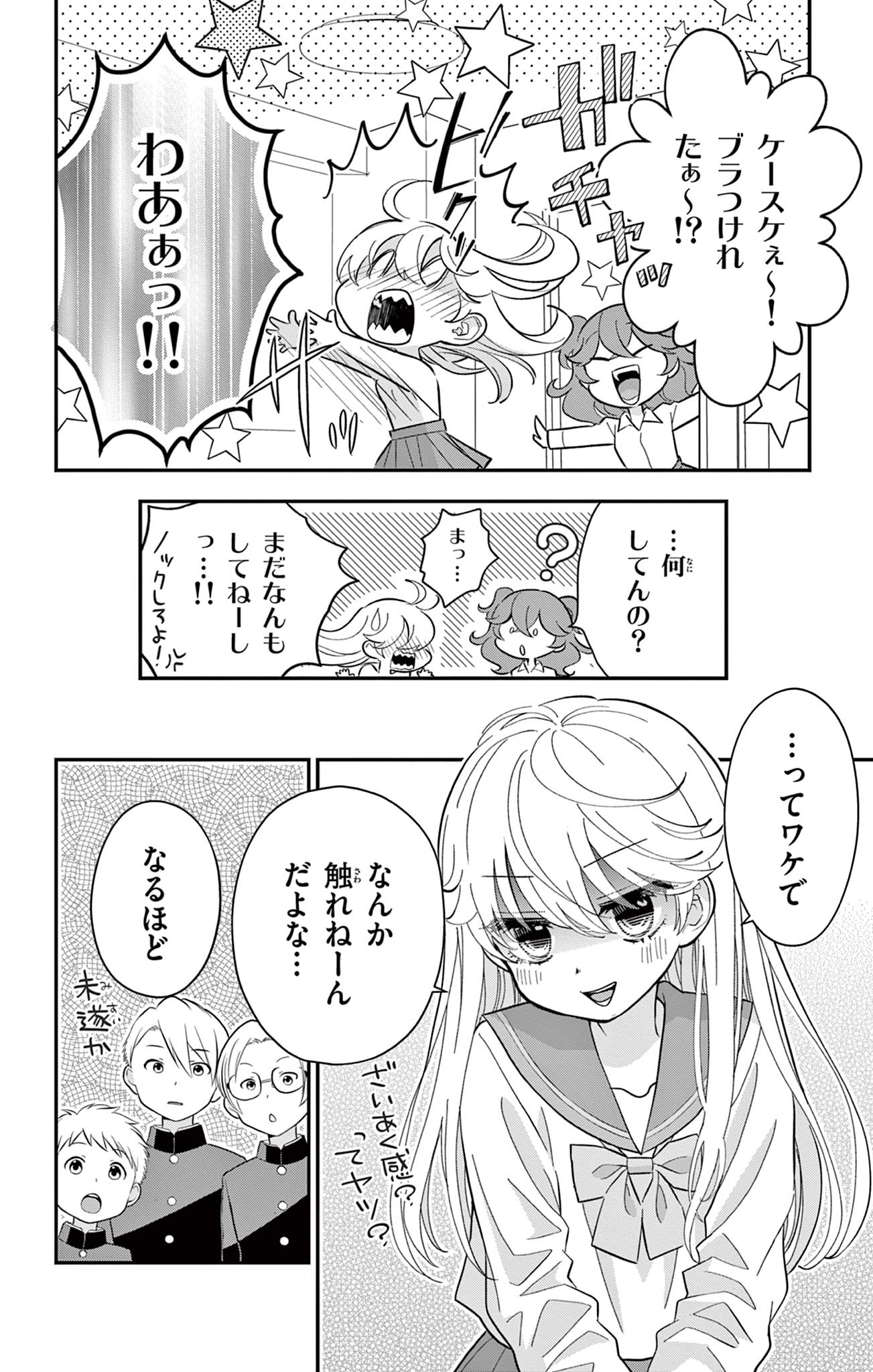 UESUGI-KUN WA ONNANOKO WO YAMETAI Chapter 4 page 12 - nihonkuni.com