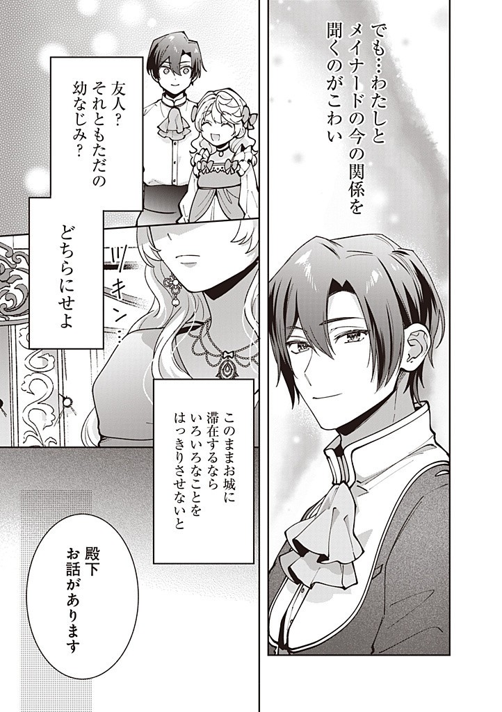 DENKA, ANATA GA SUTETA ONNA GA HONMONO NO SEIJO DESU Chapter 23 page 13 - nihonkuni.com