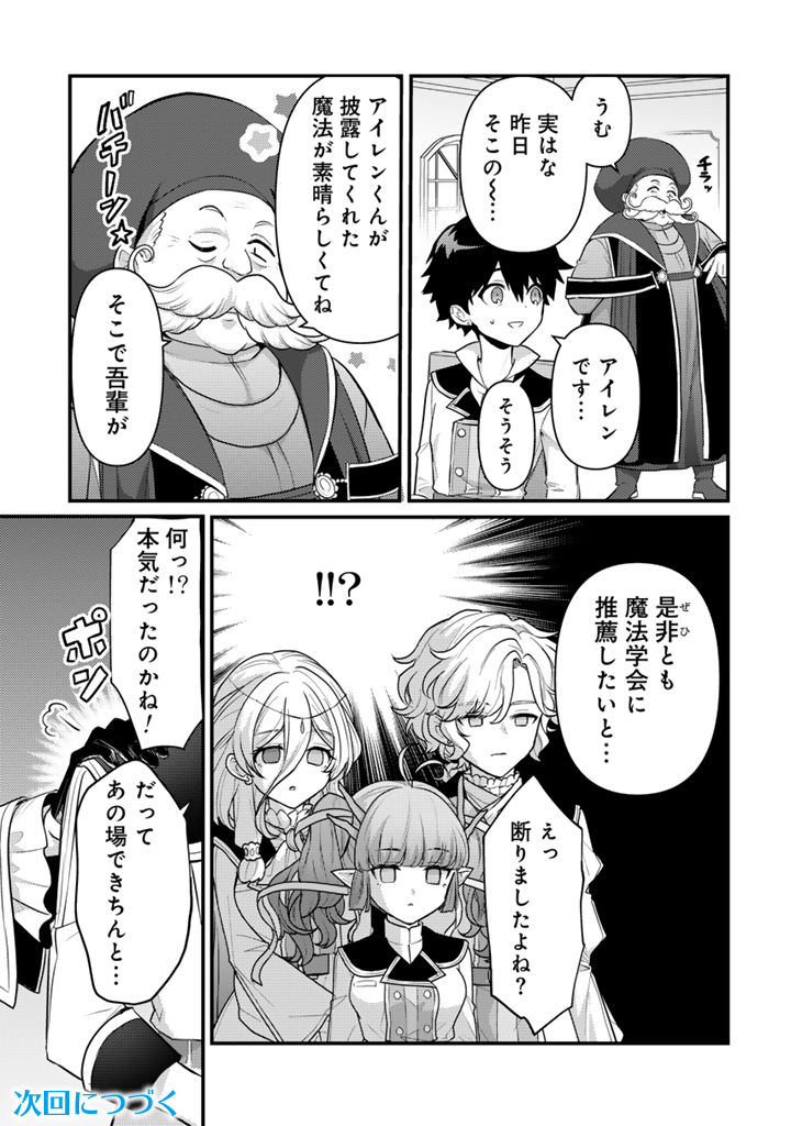 Read RYUU NI SODATERARETA SAIKYOU - SUBETE WO KIWAMETA SHOUNEN WA NINGENKAI WO MUSOU SURU Chapter 26.1 [High Quality / Full] - Page 13 - nicomanga.net