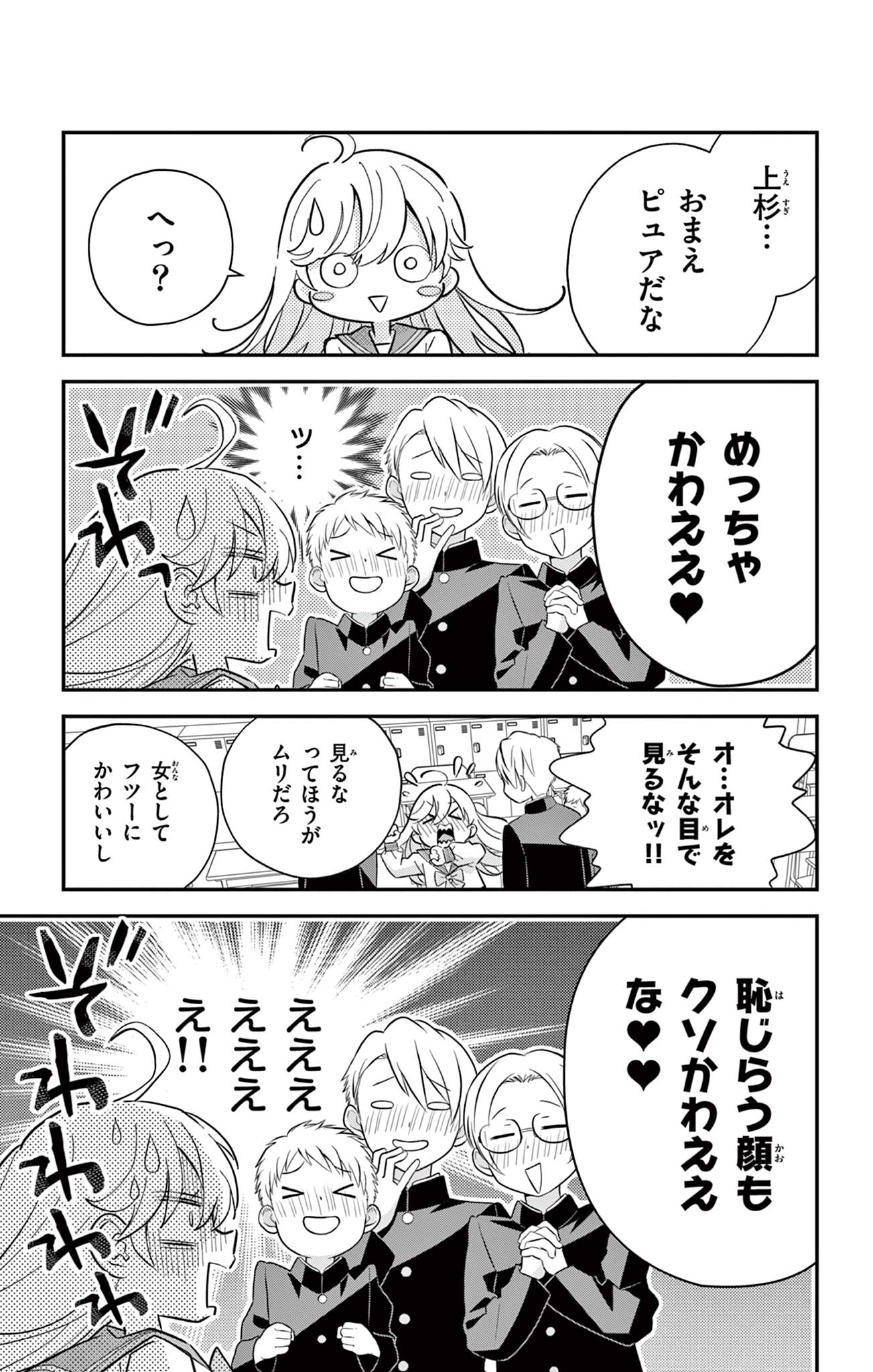 UESUGI-KUN WA ONNANOKO WO YAMETAI Chapter 4 page 13 - nihonkuni.com