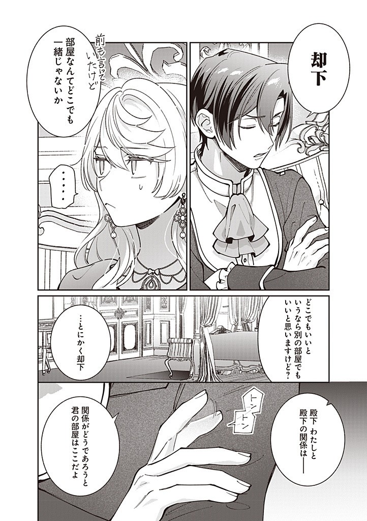 DENKA, ANATA GA SUTETA ONNA GA HONMONO NO SEIJO DESU Chapter 23 page 14 - nihonkuni.com
